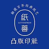 纸善凸版印社的头像
