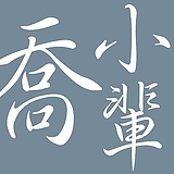 用戶頭像