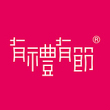 有礼有节的头像