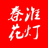 秦淮花灯的头像