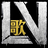 lv歌的头像