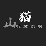 山猫视觉的头像