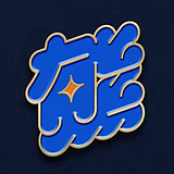 YouShine_Studio的头像