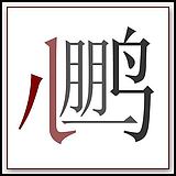 小鹏是个大好人的头像