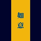 宣如道人的头像