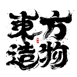 東方造物品牌设计的头像