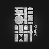 吾擅设计的头像
