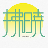 拂晓设计的头像
