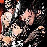 镖人漫画的头像