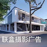 联盒摄影广告的头像