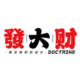 發大財Doctrine的头像