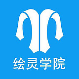 上海绘灵学院的头像