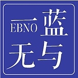 一蓝无与的头像