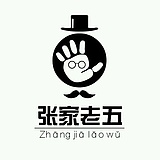 张家老五的头像