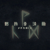 野孩子涂鸦的头像