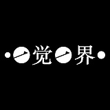 一觉一界品牌策划的头像