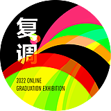 中传2022传播设计的头像