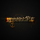 XBelieve的头像
