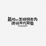 娇小姐J的头像