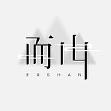 而山的头像