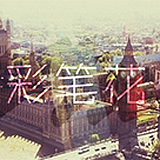 彩笔花的头像