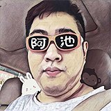 阿池脑洞画的头像