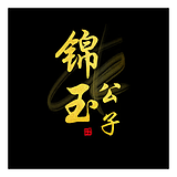 锦玉公子插画室的头像