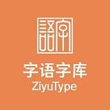 字语字库的头像