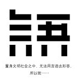 小卒7115的头像