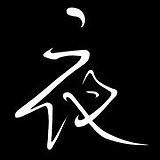 枫凝紫夜的头像