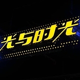 周建的头像