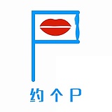 约个P的头像