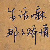cangshuqiu的头像