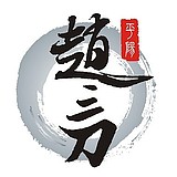赵三刀的头像