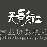 无影社商业摄影的头像