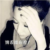 梁馨怡的头像