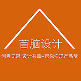 深圳首脑设计公司的头像