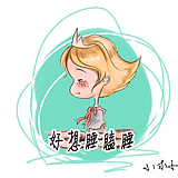 用戶頭像
