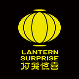 灯笼惊喜的头像