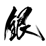 virtu银的头像