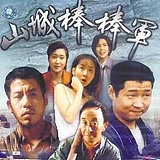 老棒的头像