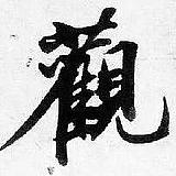 一疙瘩云的头像
