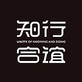 知行合谊的头像