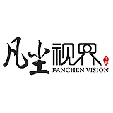 凡尘视界摄影的头像