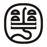 花山水溪设计的头像