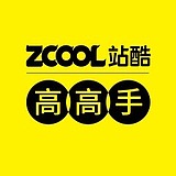站酷高高手的头像