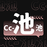Cc_池池的头像
