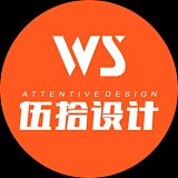 伍拾设计的头像
