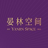晏林空间设计的头像