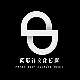 回形针文化的头像